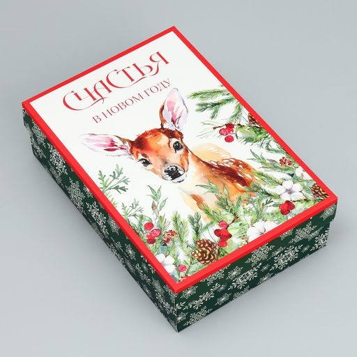 Коробка подарочная новогодняя складная «Счастья в новом году», 30×20×9 см