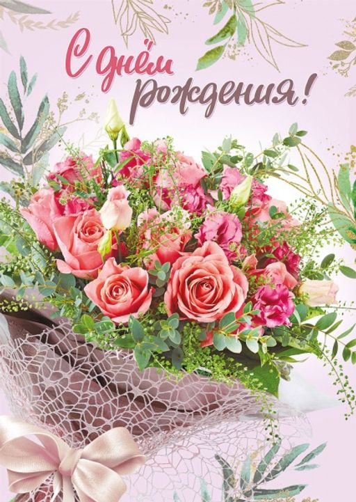 С днем рождения сватья открытки