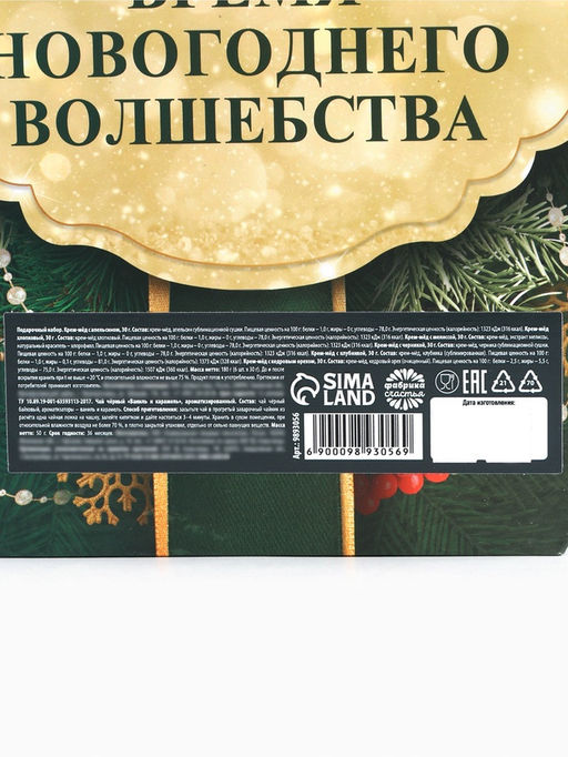 Подарочный набор С новым годом!: чай чёрный, крем-мёд (6 шт.x30 г) - Фабрика счастья фото 4