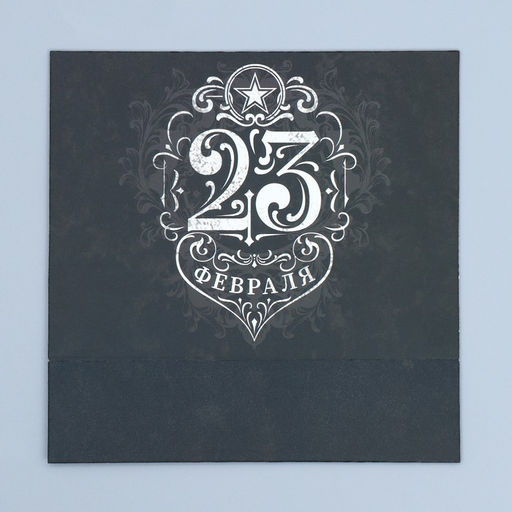 Цена за 5 шт. Коробка кондитерская, упаковка, «23 февраля», 20×15×5 см