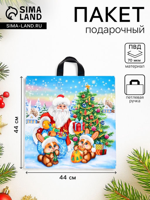 Цена за 25 шт. Пакет подарочный новогодний «В лесу», полиэтиленовый с петлевой ручкой, 44×44 см