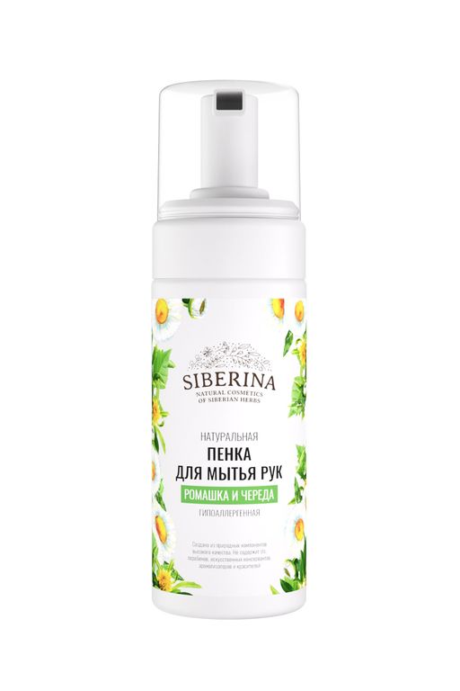 Пенка для мытья рук гипоаллергенная Ромашка и череда - Siberina фото 2