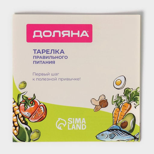 Тарелка для правильного питания Доляна «Гарвардская №3», d=23 см, 3 секции, фарфор, белая