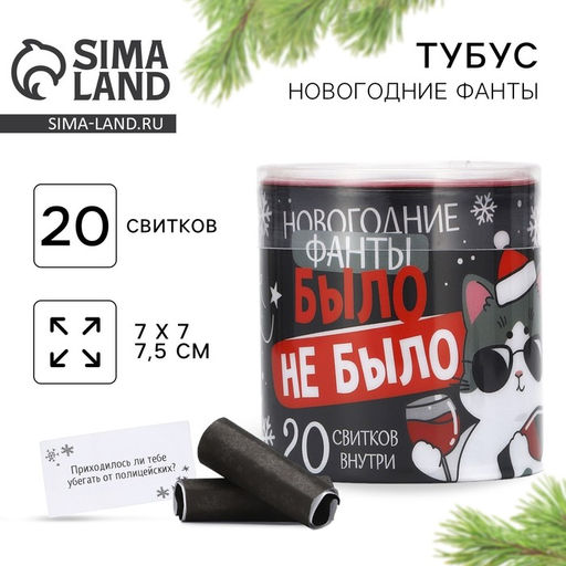 Тубус пожеланий новогодний Новый год: Было не было, 7?7 см