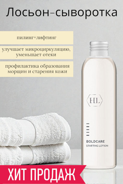 BOLDCARE Starting Lotion - Holy land фото 2
