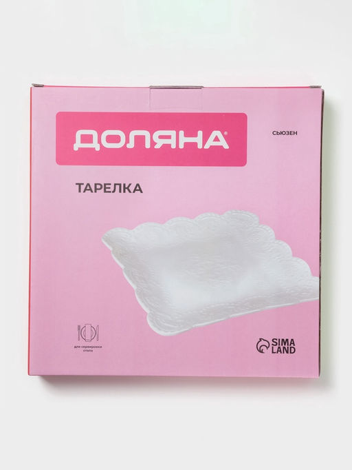 Тарелка Доляна «Сьюзен», 26.5×26.5 см, фарфор, белая