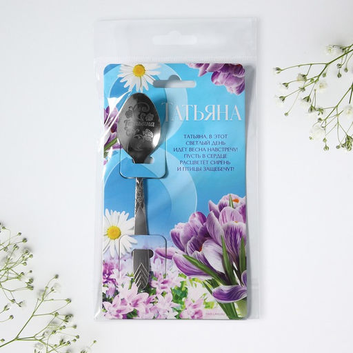 Цена за 3 шт. Ложка именная с гравировкой Татьяна, 3?14 см