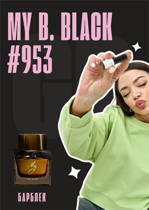 My Burberry Black / GET PARFUM 953 3