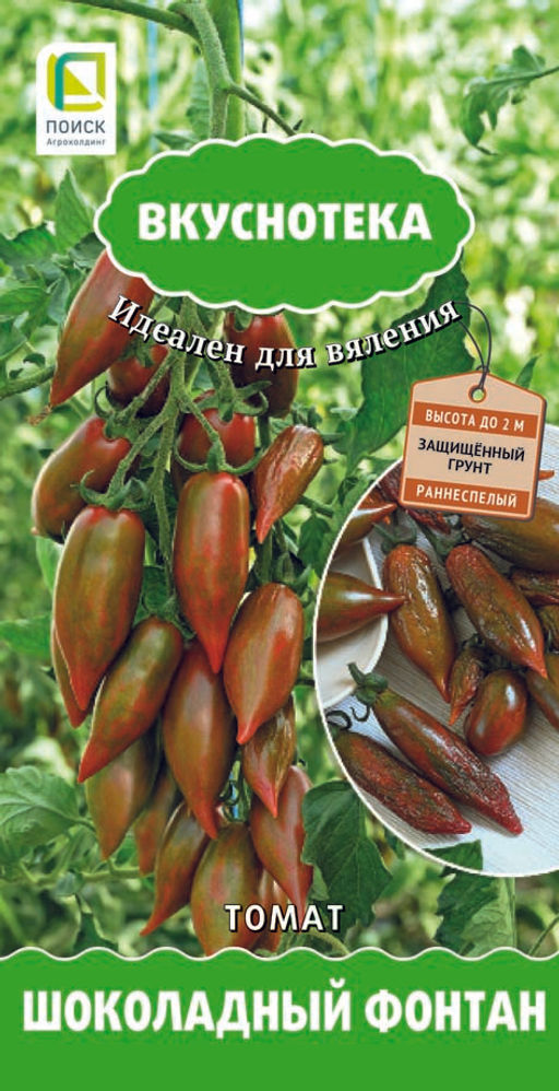 Томат Шоколадный фонтан (сер.Вкуснотека) (А) (ЦВ) 10шт - Поиск фото 2