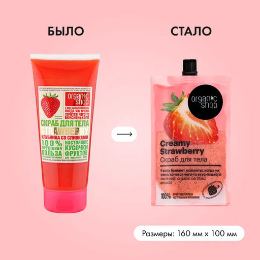 Скраб для тела клубника со сливк. 200мл / organic shop  фото 4