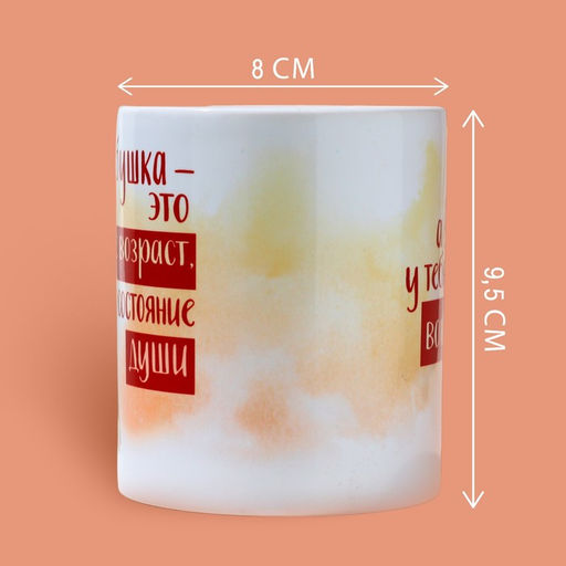 Кружка керамическая с сублимацией Бабушка - не возраст, 320 мл