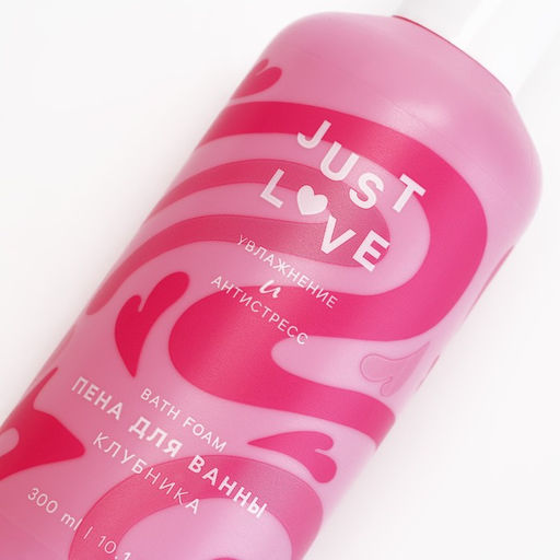 Пена для ванны Just love, 300 мл, аромат клубники, Чистое счастье  фото 6