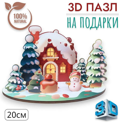 3D пазлы 20см, из натурального дерева, для подарков