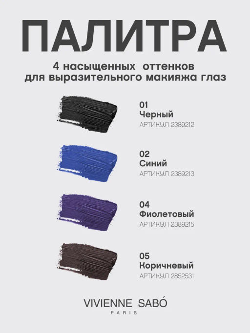 Тушь для ресниц Vivienne Sabo Cabaret Premiere 05 коричневая фото 10