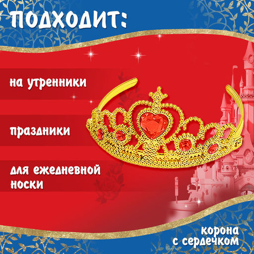 Карнавальный костюм «Чудесная принцесса», рост 98–104 см, платье, корона