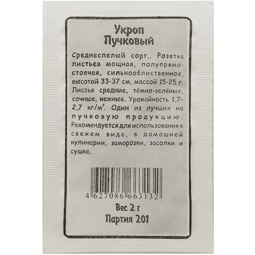 Укроп Пучковый 2г БП (Марс)