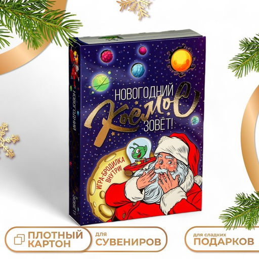 Подарочная коробка Космос зовёт, 22,6 х 5,8 х 31,3 см - Simaland фото 6