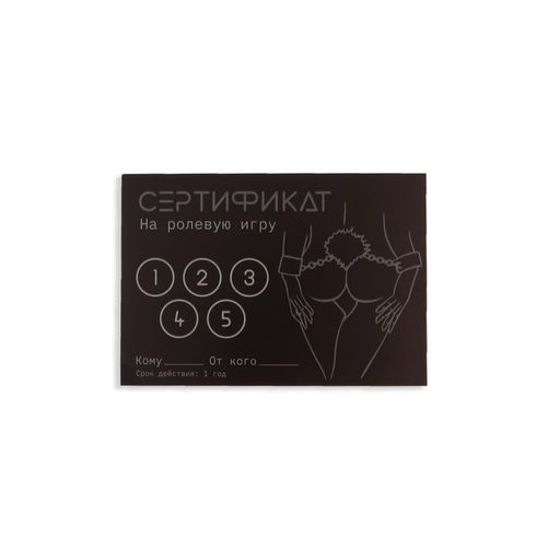 Набор сертификатов 18+, 10 шт., 11.5?8 см
