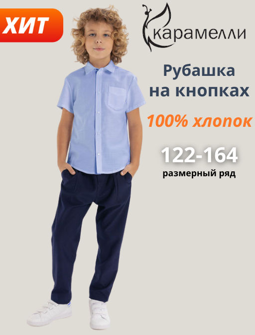 Рубашка на кнопках д/мал. О16116
