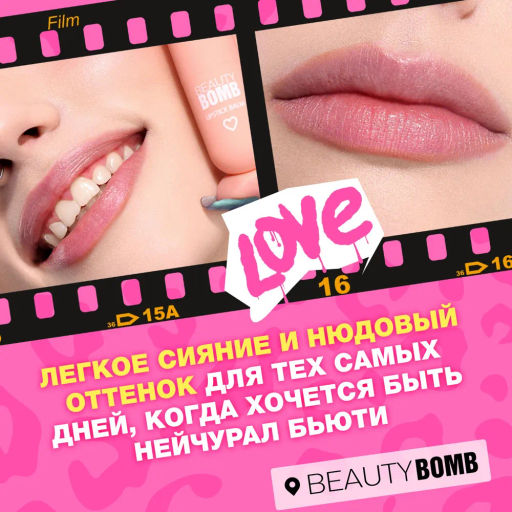Beauty Bomb Помада-бальзам для губ / Color Lip Balm 03, 4 г  фото 8