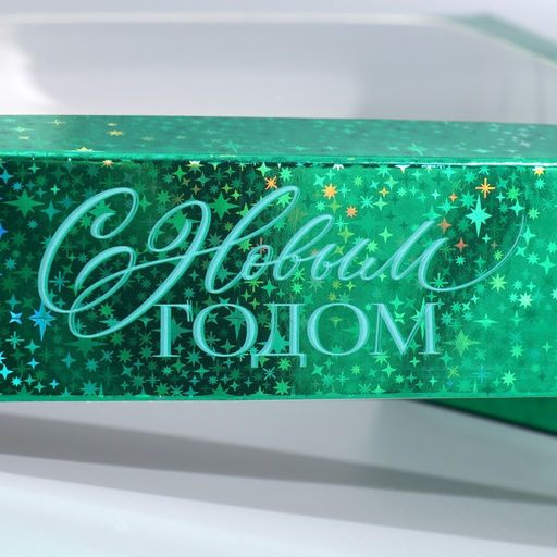Цена за 5 шт. Коробка для конфет С Новым годом, 18.9 х 18.9 х 3.8 см - Дарите счастье фото 6
