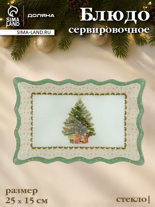 Блюдо новогоднее сервировочное Доляна «Рождественская ель», 29.5×19.5 см, стекло, белое, зелёное