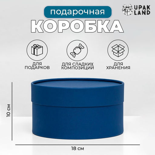 Подарочная коробка Глубина, темно синяя, завальцованная, без окна, 18 х 10 см - UPAK LAND фото 4