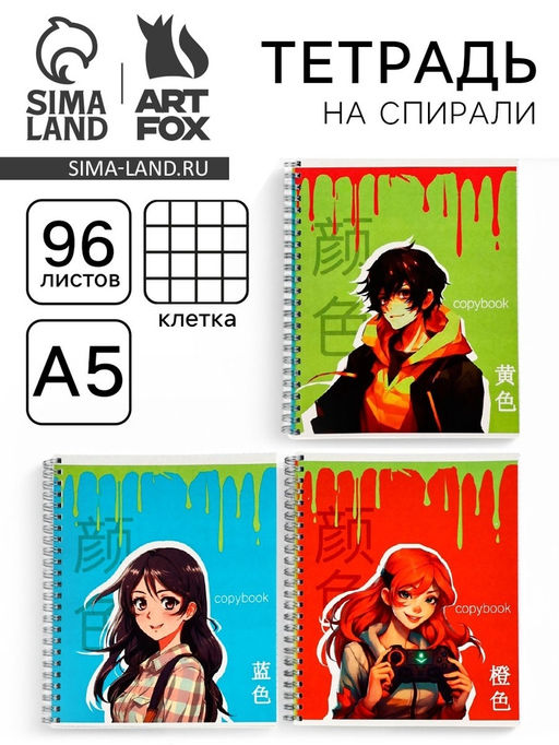 Цена за 2 шт. Тетрадь в клетку, 96 л., А5, на спирали Яркие. Аниме МИКС