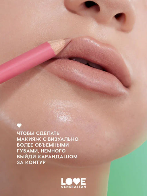 Love Generation Карандаш для губ Lip Pencil тон 02 светло-коричневый  фото 7