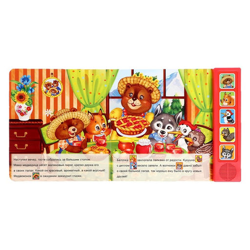 Музыкальная книга Малиновый пирог, 10 стр. - Буква-ленд фото 3