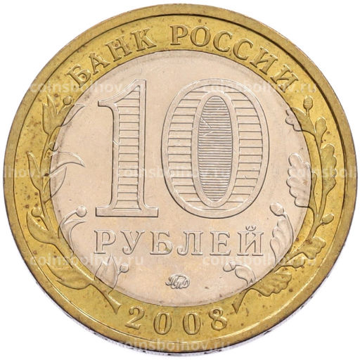 Монета 10 рублей 2008 года ММД Российская Федерация  Кабардино-Балкарская Республика