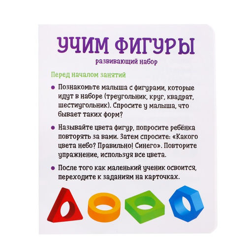 Развивающий набор Учим фигуры, основа пластик, яркие фигуры - Iq-zabiaka фото 6