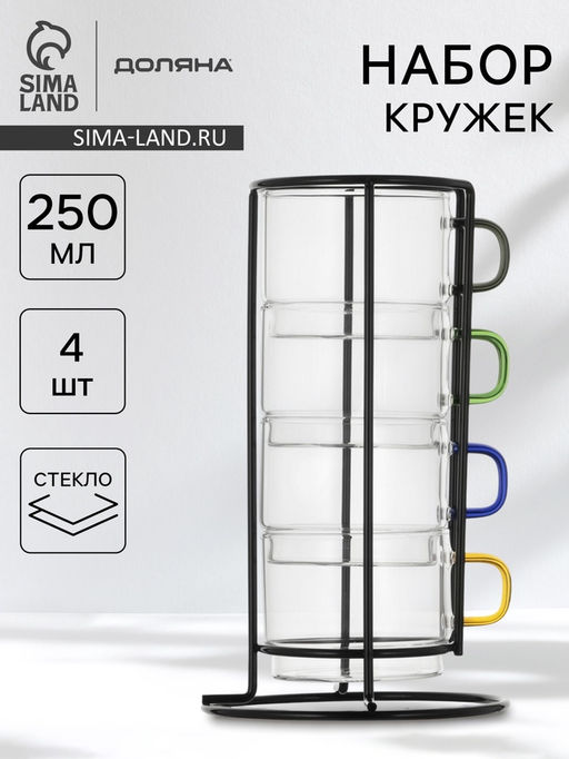 Набор кружек Доляна Квартет, 4 шт., 250 мл. на металлической подставке, стекло, прозрачный  фото 13