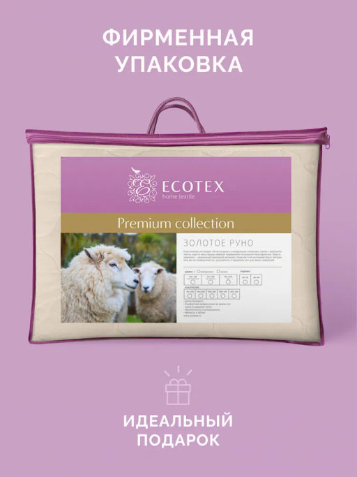 -35% Одеяло всесезонное 200х220 Золотое руно Premium - Ecotex фото 10