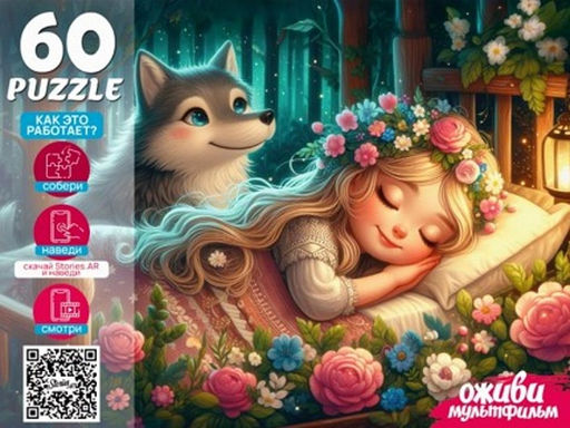 Puzzle 60 элементов "Оживи мультфильм. Баю баюшки баю" (П60-3533)