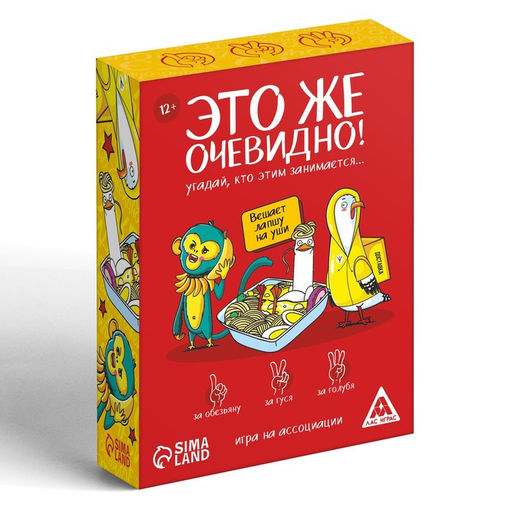Игра Это же очевидно!, 90 карт, 12+ - Лас Играс фото 9