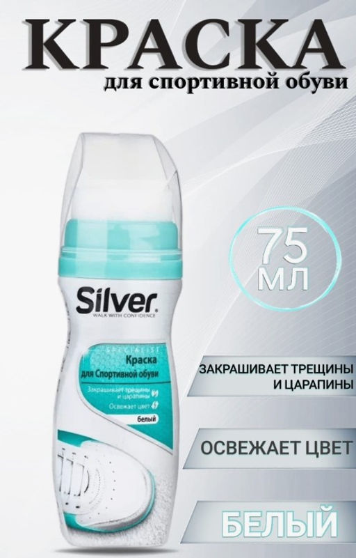 Крем-краска для обуви Silver LS2005-04  фото 6