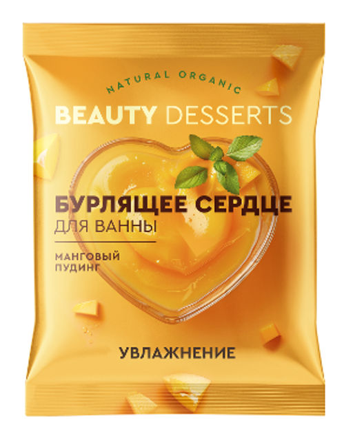 ФК /GB-9111/ Beauty desserts Бурлящее сердце д/ванны Манговый пудинг (100г).16