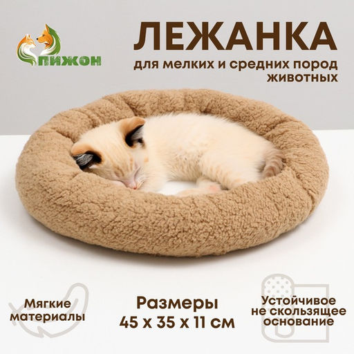 Лежанка для собак и кошек Уют, мягкий мех, 45 х 35 х 11 см, коричневая - Пижон фото 6