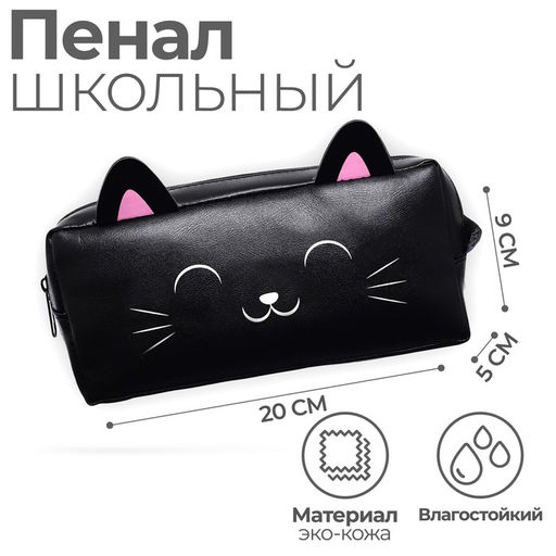 Пенал мягкий 1 отделение 90 х 200 х 50 мм, объёмный, кожзам, Calligrata "Котик"