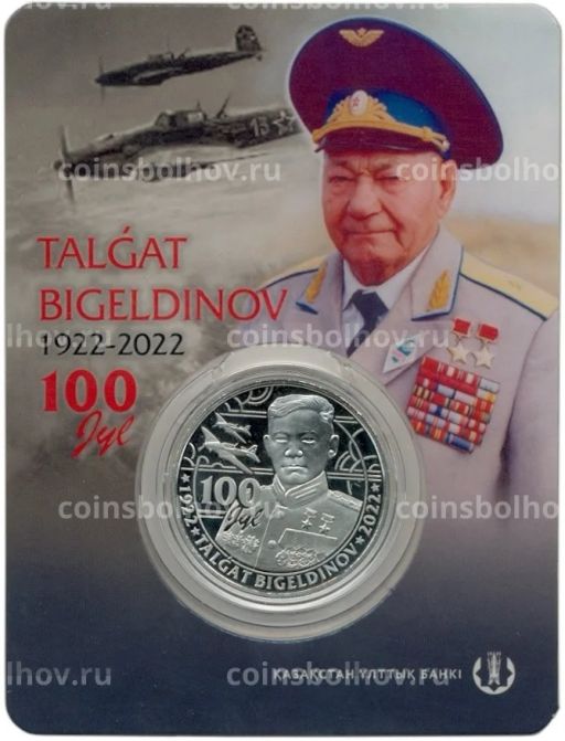 100 тенге 2022 года Казахстан  100 лет со дня рождения Талгата Бигельдинова (в блистере)