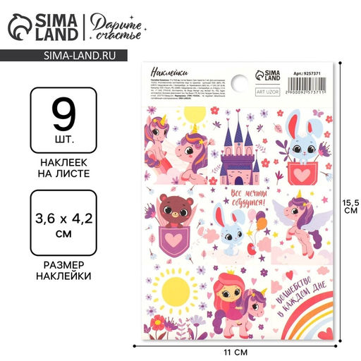 Цена за 10 шт. Наклейки детские бумажные «Волшебный мир», c раскраской на обороте, 11 х 15.5 см