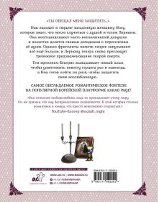 Лериана, невеста герцога по контракту. Том 8 - Аст фото 3