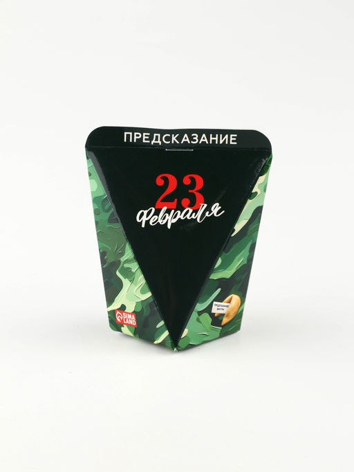 Цена за 2 шт. Печенье с предсказанием 23 февраля, 6 г