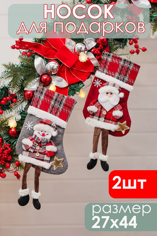 Новогодние носки для подарка Дед мороз и Снеговик 2 шт