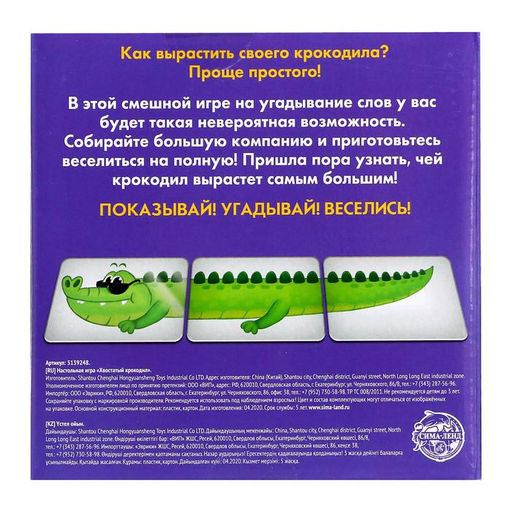 Настольная игра Хвостатый крокодил - Лас играс kids фото 5