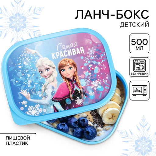 Ланч-бокс детский Самая красивая, 500 мл, Холодное сердце