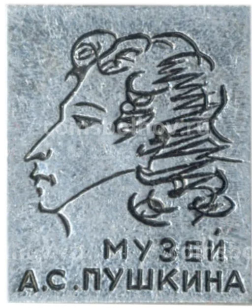 Значок Музей А.С. Пушкина