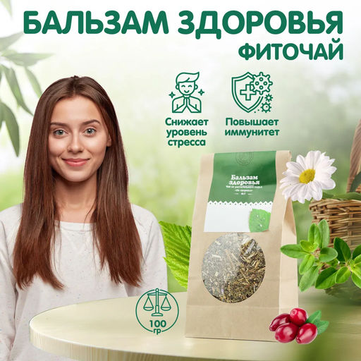 Бальзам Здоровье