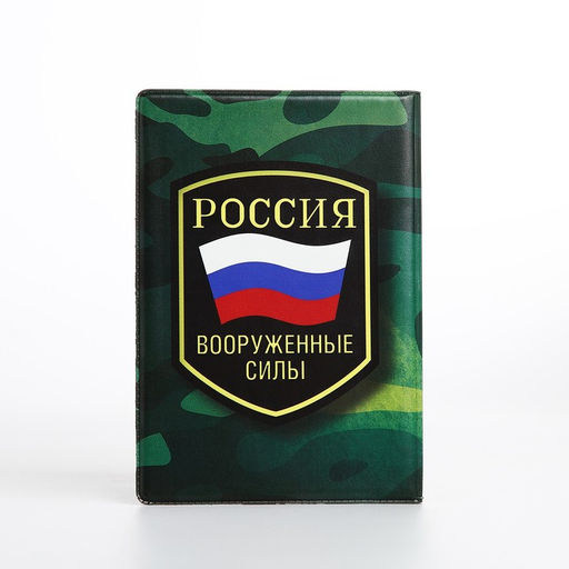 Цена за 2 шт. Обложка на военный билет, 9.5×13.5 см, милитари МИКС